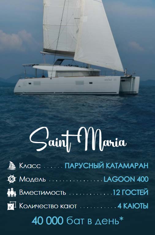 45. Saint Maria